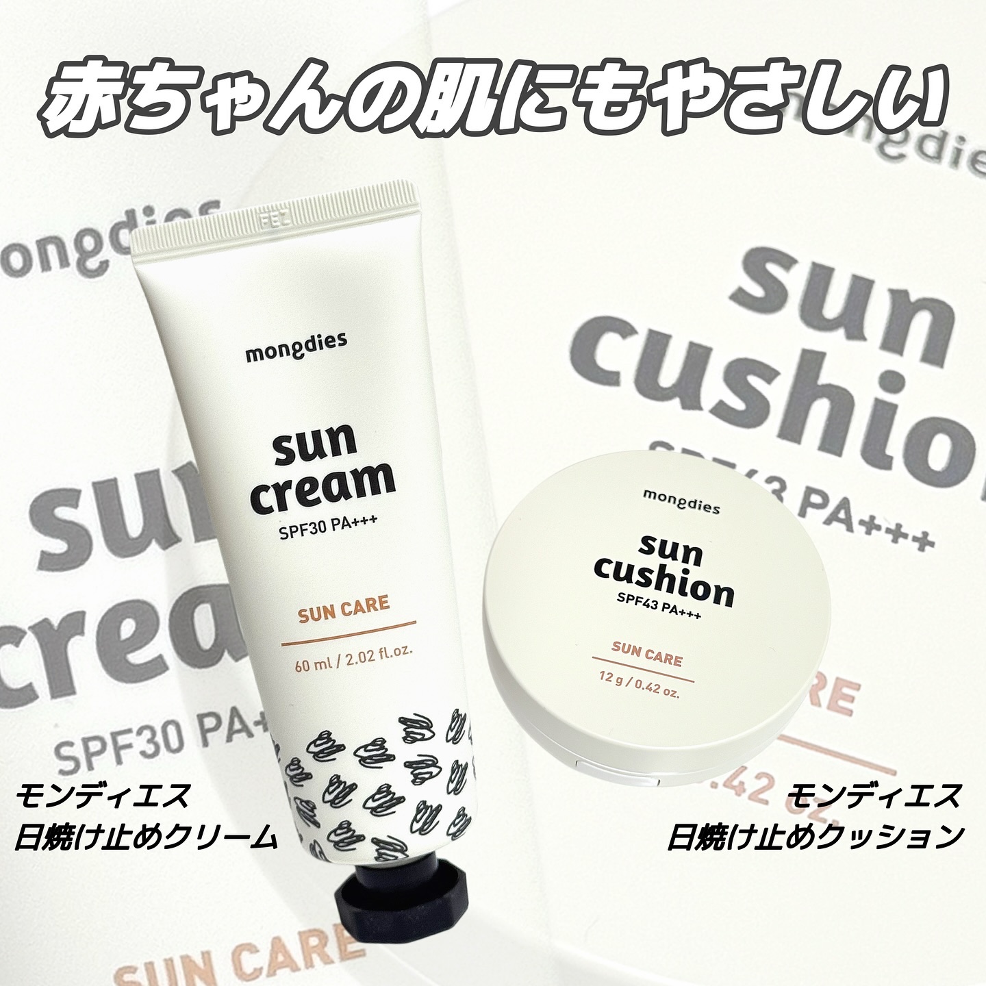 日焼け止めクッション SPF 43 PA+++/モンディエス/日焼け止めローションを使ったクチコミ（1枚目）