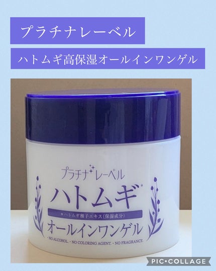 ハトムギオールインワンゲル/プラチナレーベル/オールインワン化粧品を使ったクチコミ(1枚目)