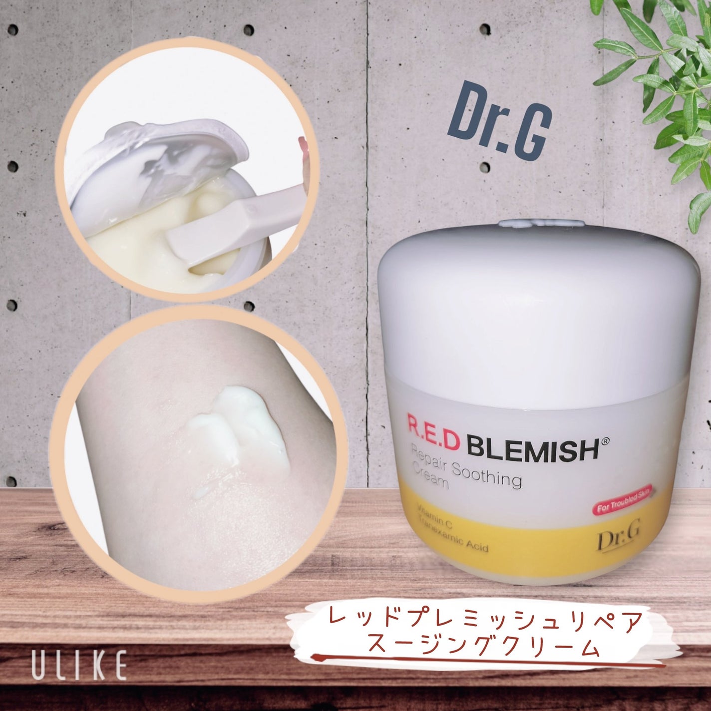 レッドブレミッシュ リペアスージングクリーム/Dr.G/フェイスクリームを使ったクチコミ(2枚目)