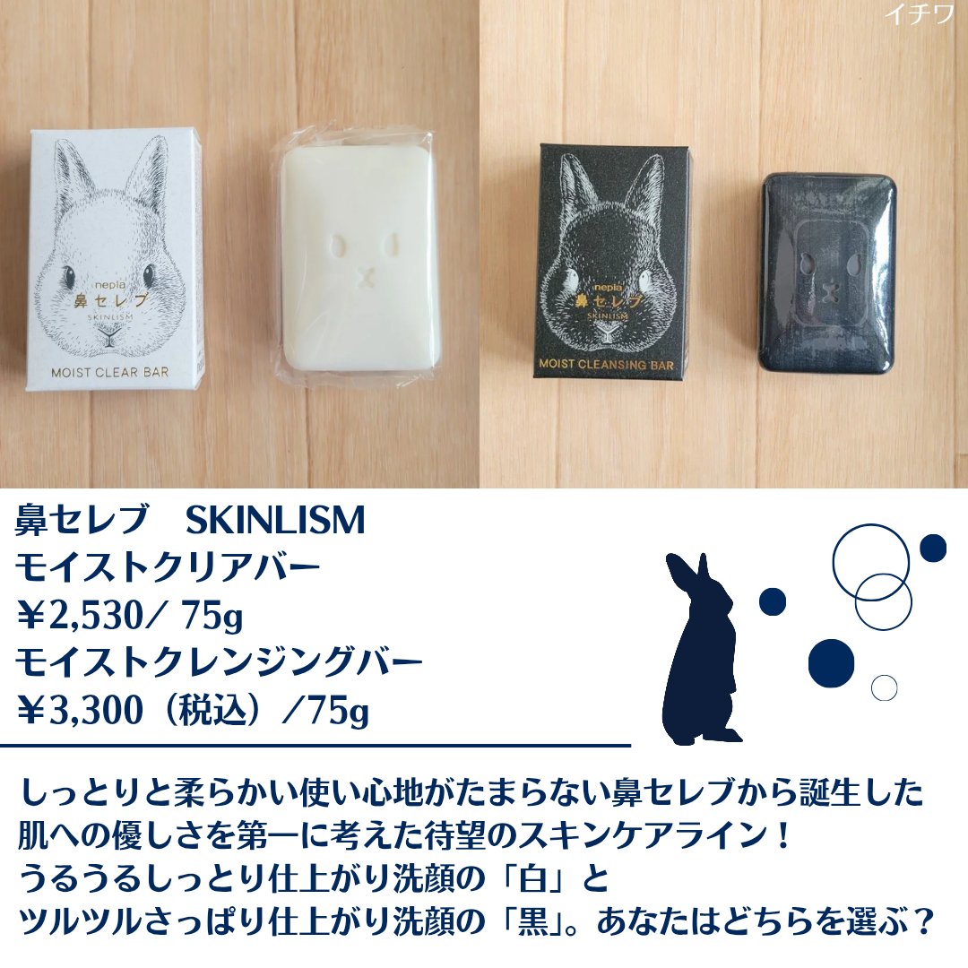 ネピア 鼻セレブ SKINLISM モイストクリアバー/ネピア/洗顔石鹸を使ったクチコミ（2枚目）
