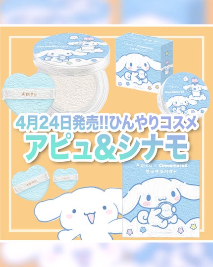 ウォーターロック サラサラパクト/A’pieu/フェイスパウダーを使ったクチコミ(1枚目)