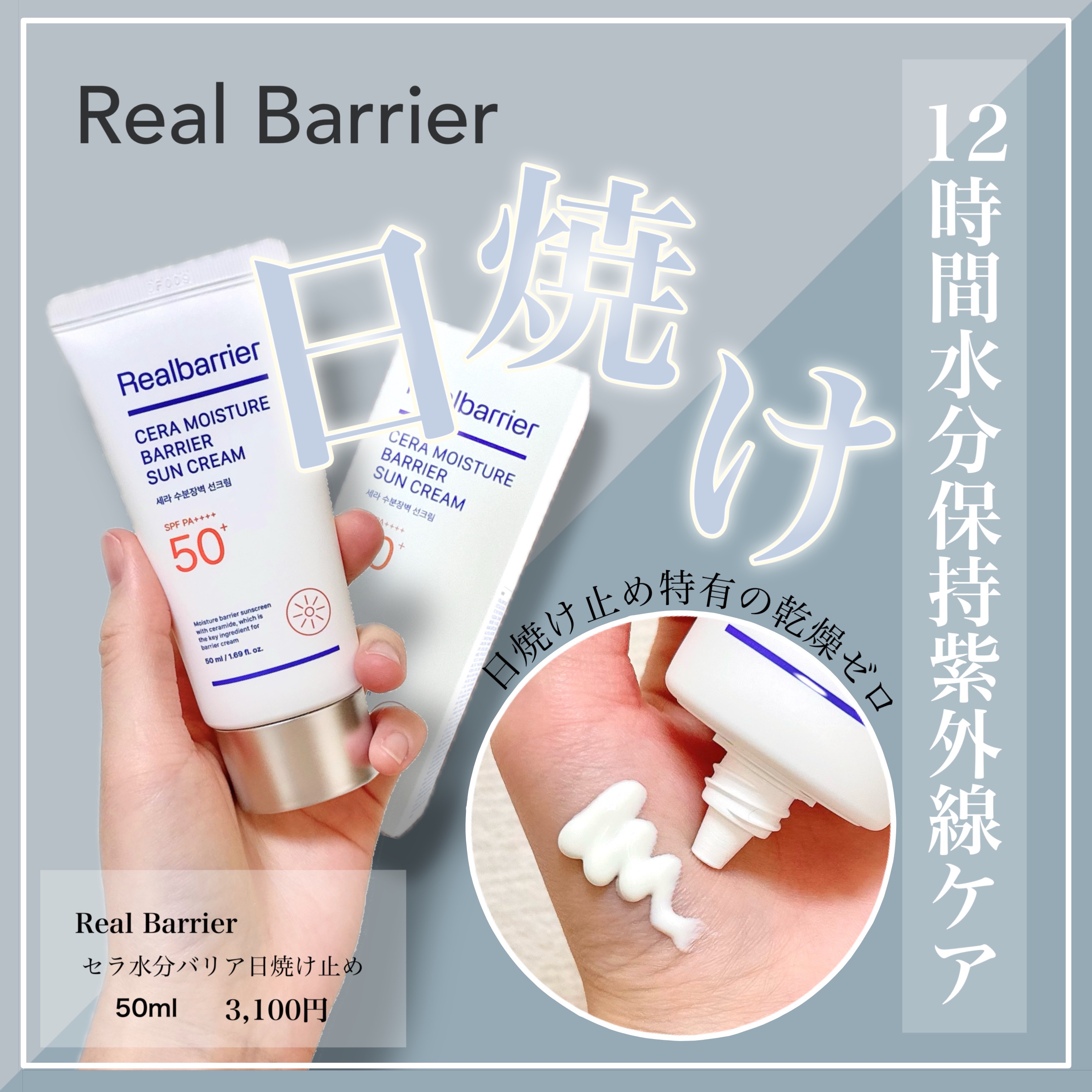 セラ水分バリア日焼け止め/Real Barrier/日焼け止めクリームを使ったクチコミ（1枚目）