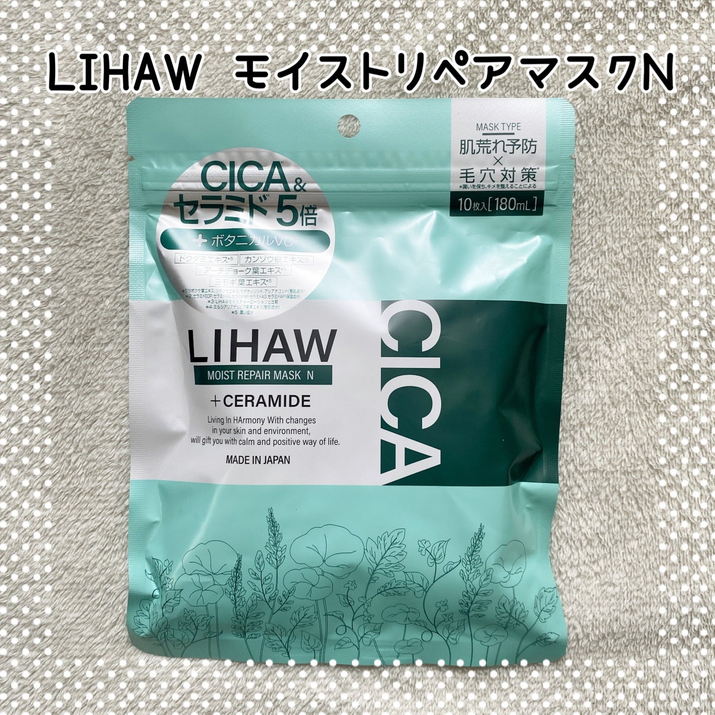 モイストリペアマスクN/LIHAW/シートマスク・パックを使ったクチコミ(1枚目)