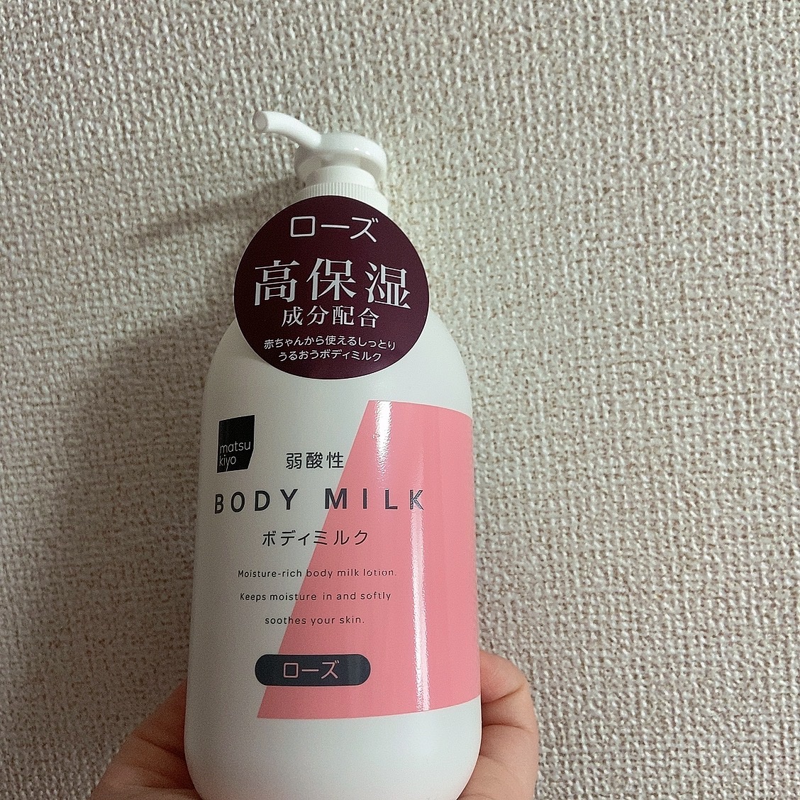 弱酸性ボディミルク ローズ/matsukiyo/ボディミルクを使ったクチコミ（1枚目）