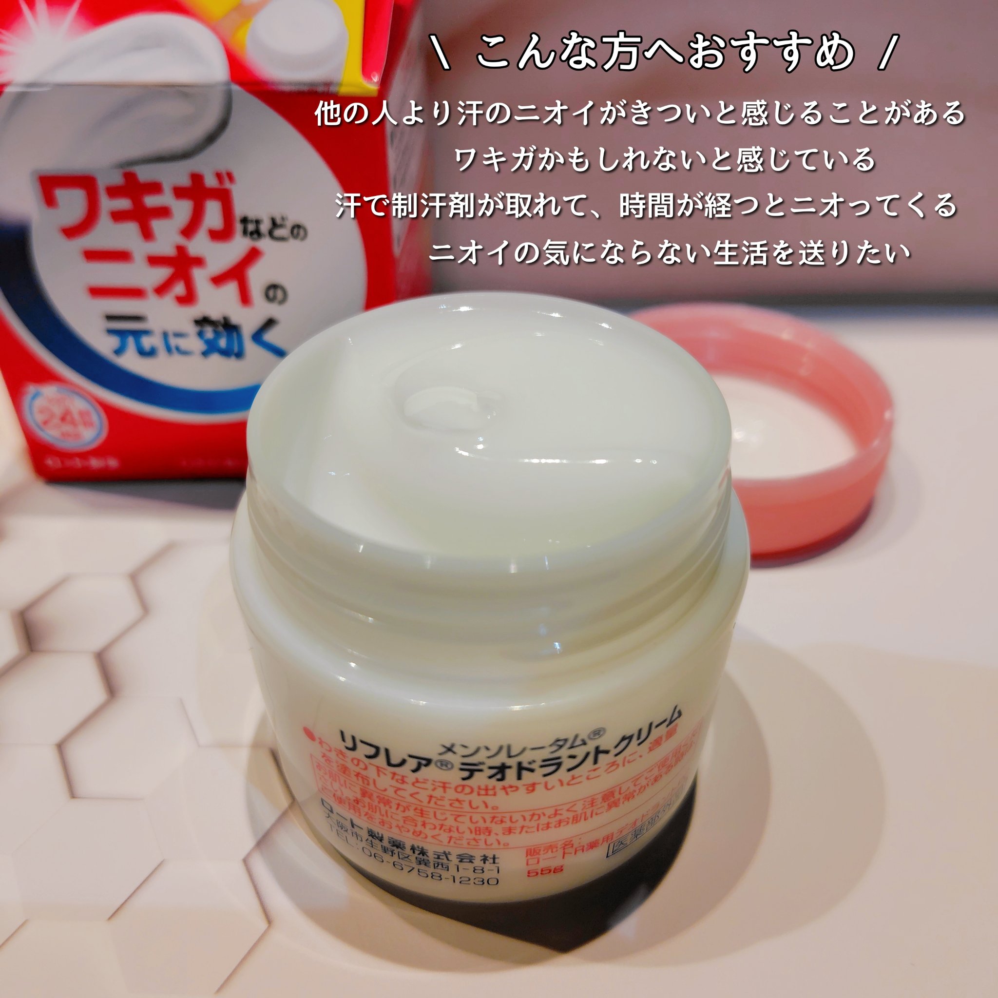 メンソレータム リフレア デオドラントクリーム/リフレア/デオドラント・制汗剤を使ったクチコミ（2枚目）