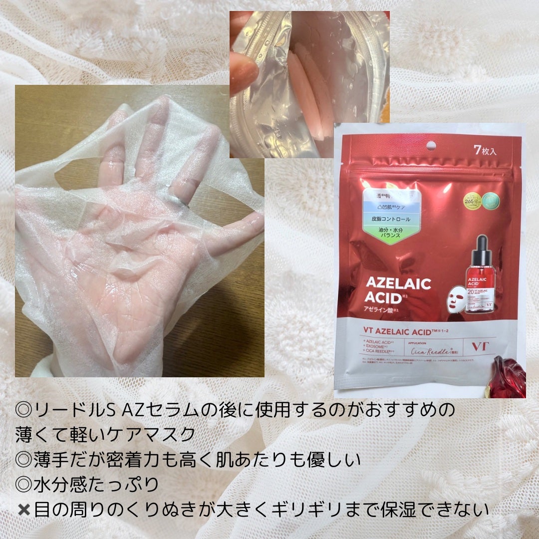 リードルS AZ ケアセラム/VT/美容液を使ったクチコミ(3枚目)