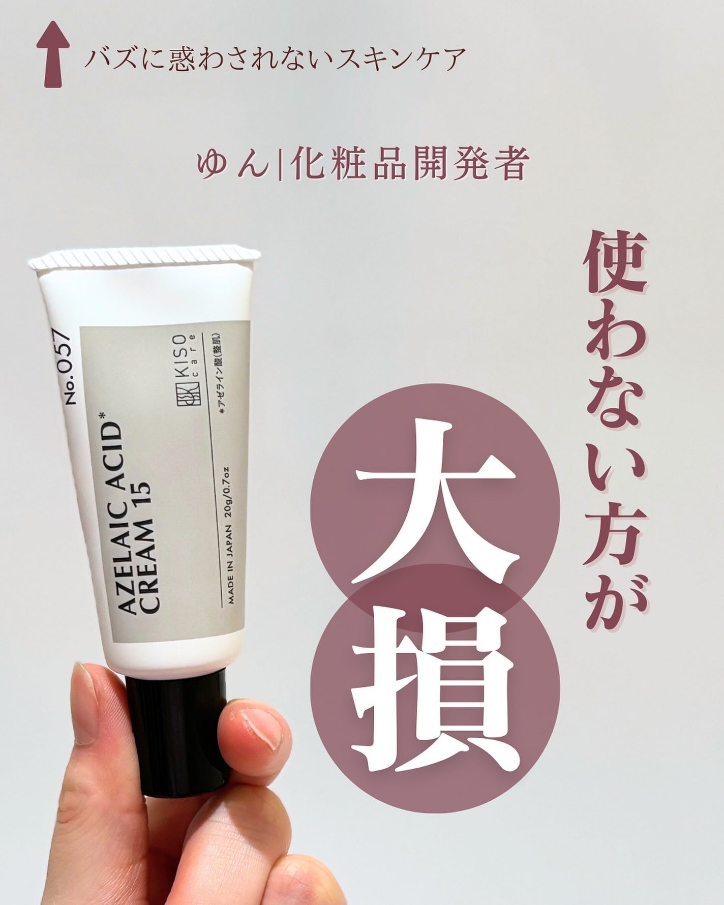 キソ バランシングクリームAZ/KISO/フェイスクリームを使ったクチコミ(1枚目)