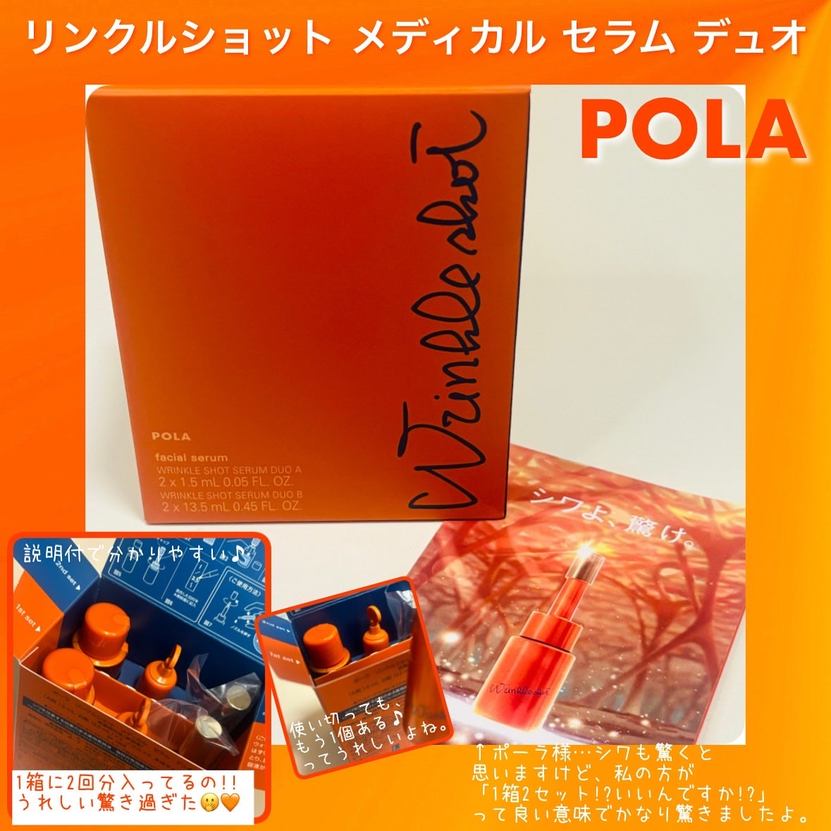 ポーラ リンクルショット メディカル セラム デュオ/リンクルショット/美容液を使ったクチコミ(4枚目)