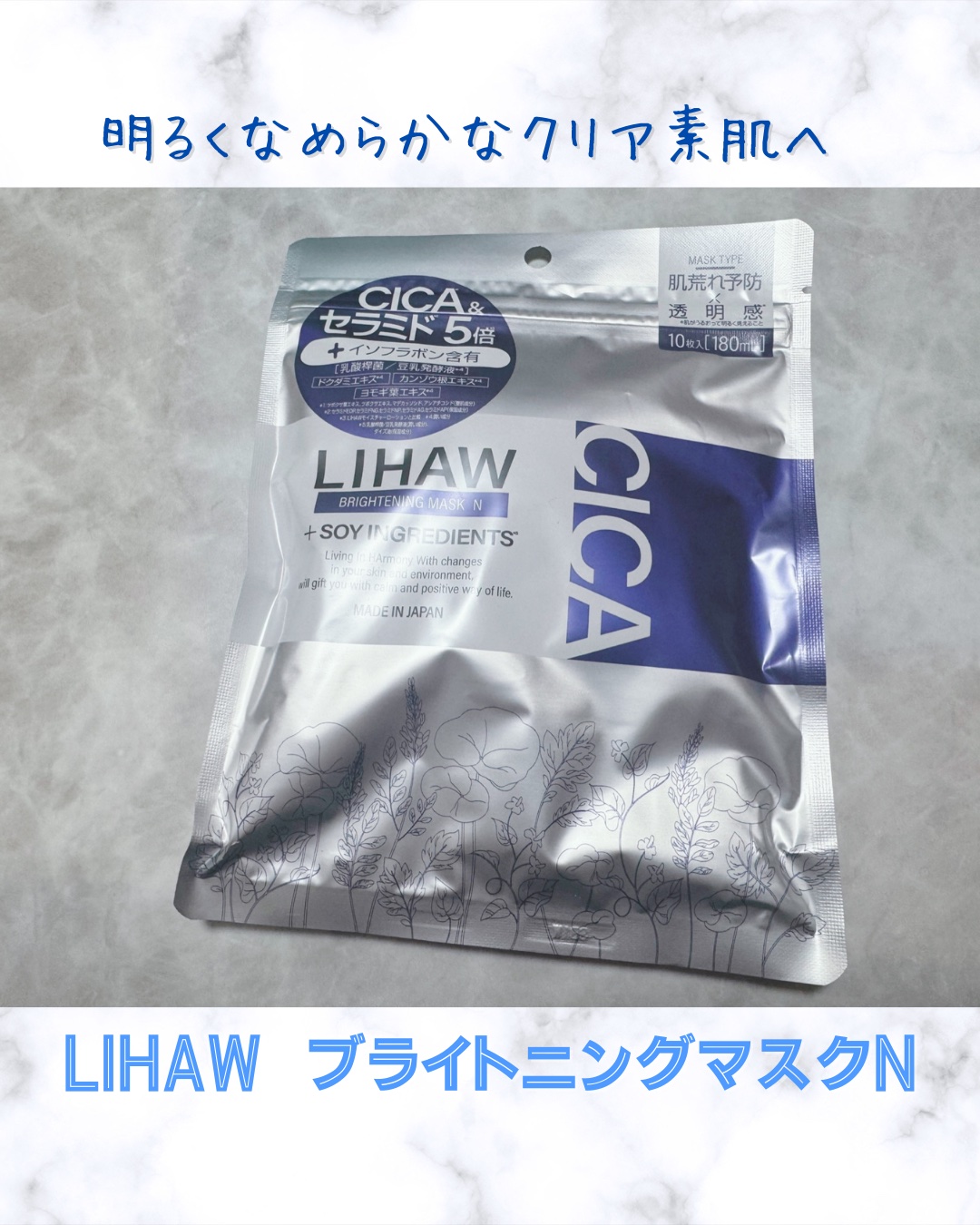 ブライトニングマスクN/LIHAW/シートマスク・パックを使ったクチコミ（1枚目）