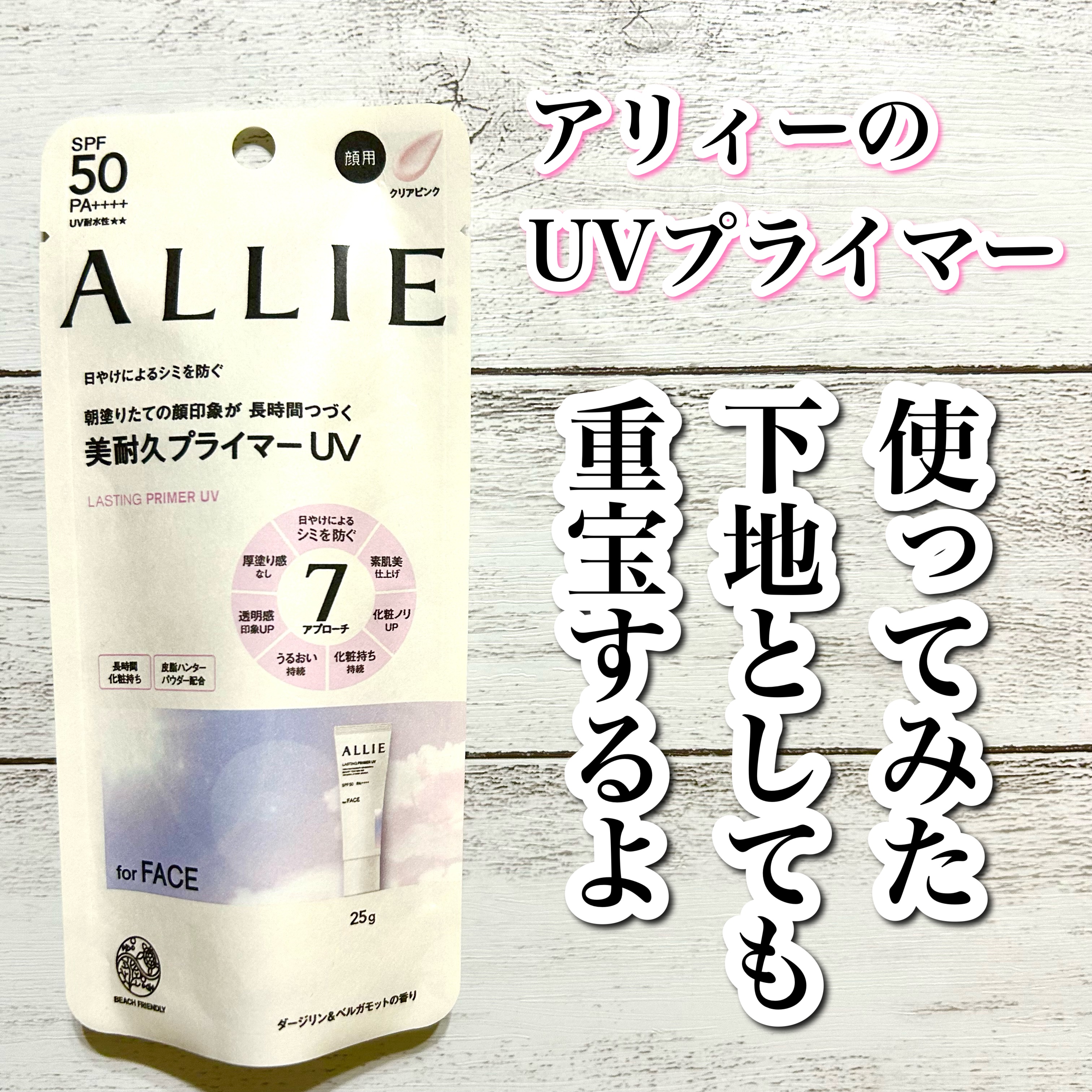 アリィー クロノビューティ ラスティングプライマーUV/アリィー/日焼け止めジェルを使ったクチコミ（1枚目）