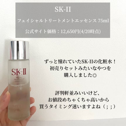 フェイシャル トリートメント エッセンス 75ml / SK-II フェイシャル トリートメント エッセンス 75ml / SK-II