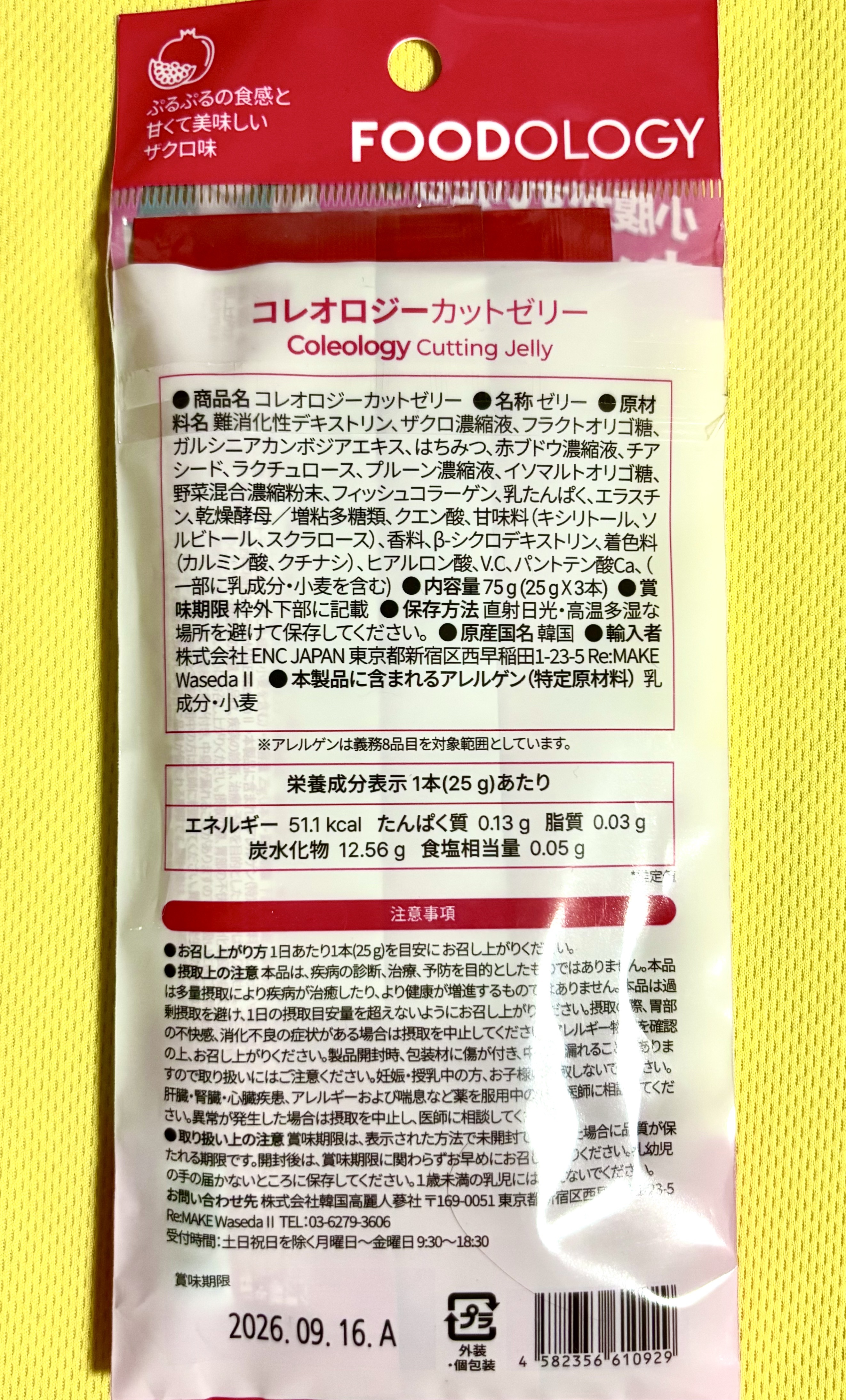 コレオロジーカットゼリー/FOODOLOGY/食品を使ったクチコミ（2枚目）