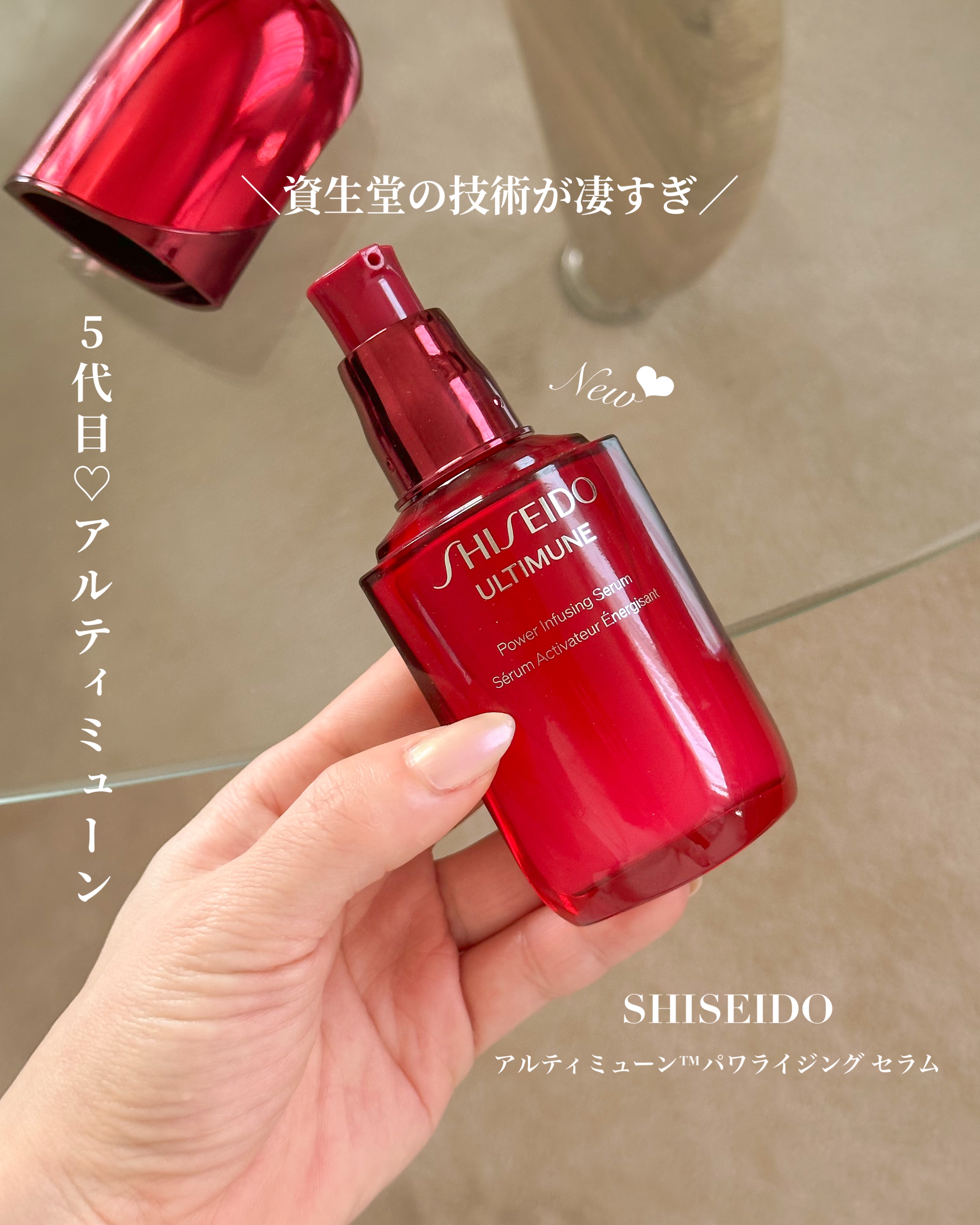 アルティミューン™ パワライジング セラム/SHISEIDO/美容液を使ったクチコミ（1枚目）