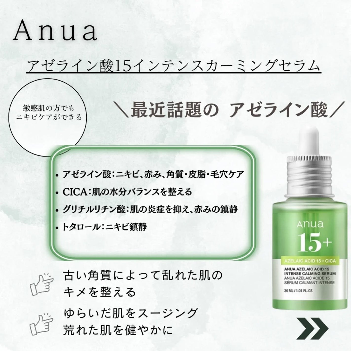 アゼライン酸15 インテンスカーミングセラム/Anua/美容液を使ったクチコミ(2枚目)