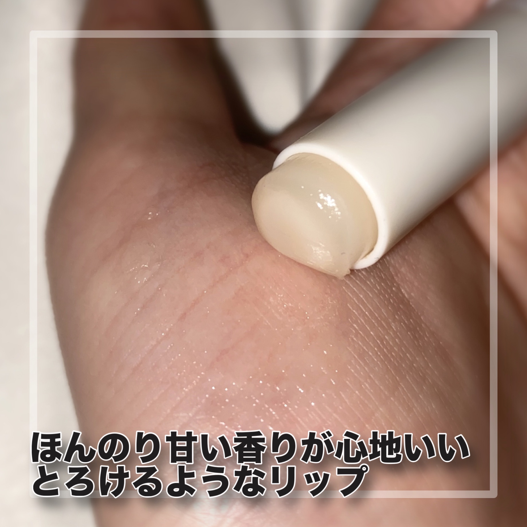 メルティクリームリップ/メンソレータム/リップクリームを使ったクチコミ（2枚目）