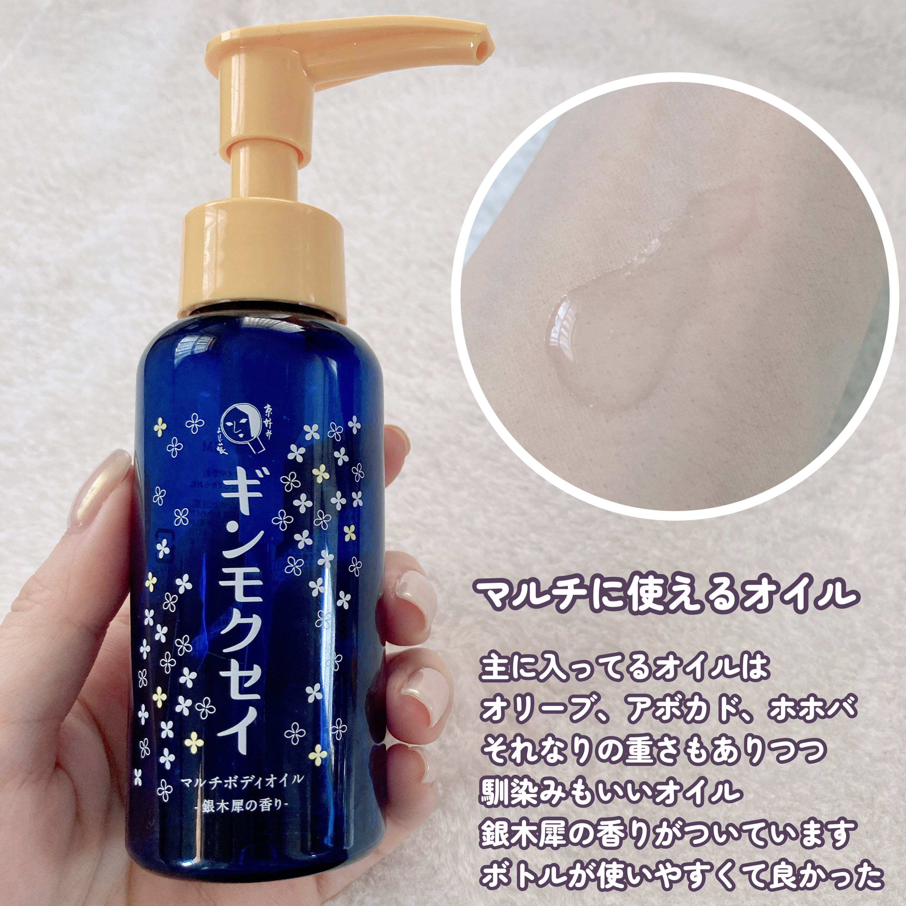 マルチボディオイル ギンモクセイ/よーじや/ボディオイルを使ったクチコミ（2枚目）