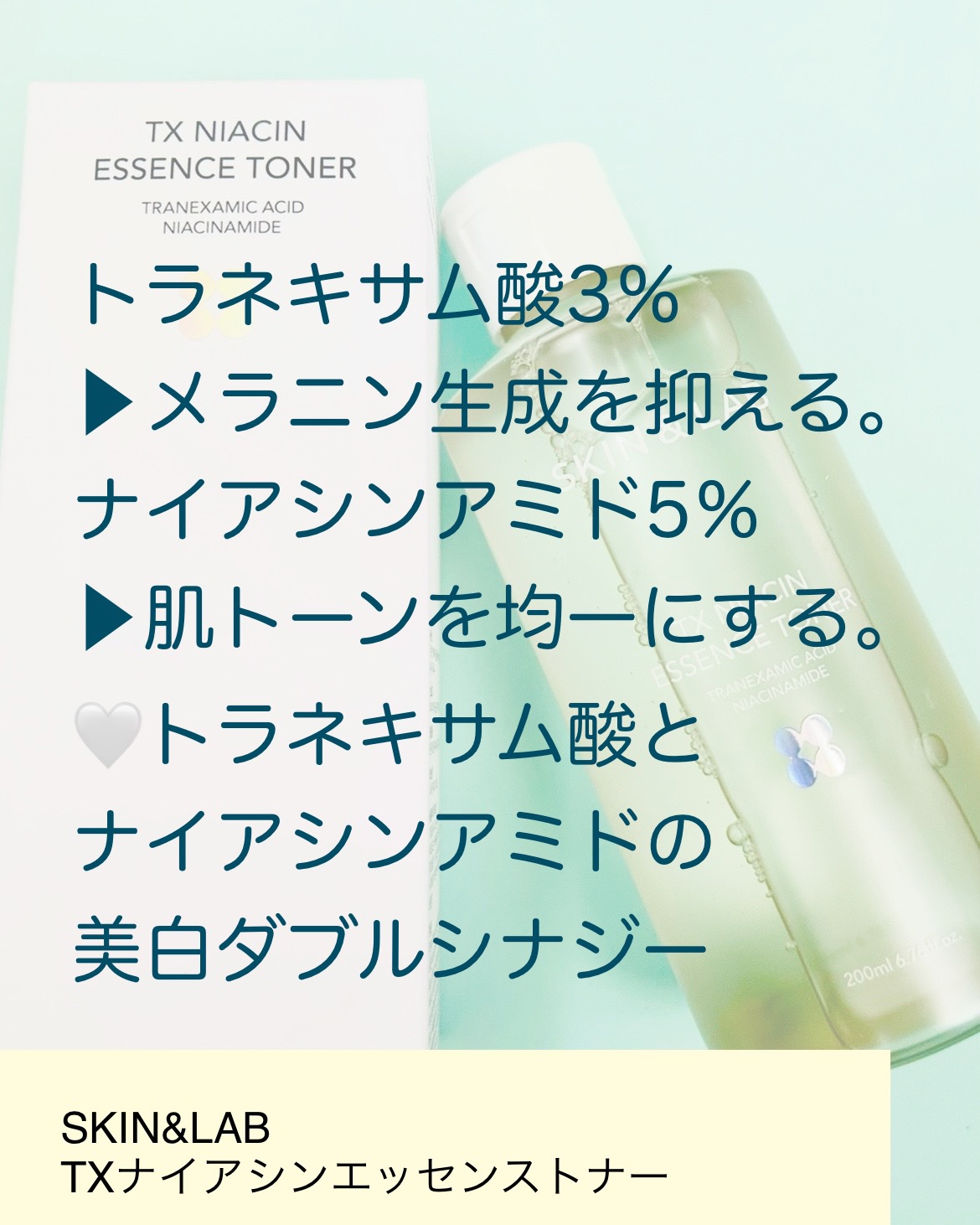 TXナイアシンエッセンストナー/SKIN&LAB/化粧水を使ったクチコミ（2枚目）