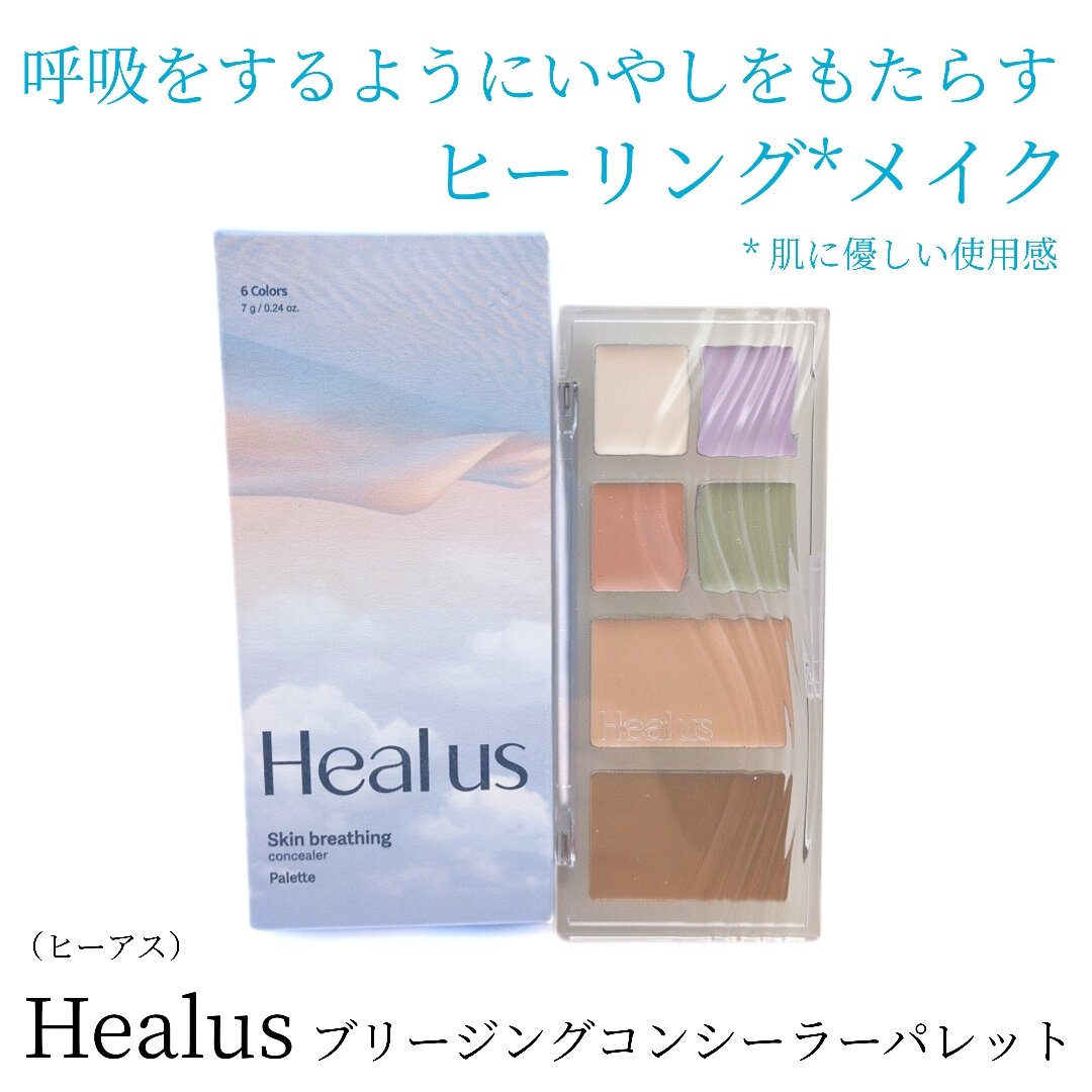 ブリージングコンシーラーパレット/Healus/パレットコンシーラーを使ったクチコミ（1枚目）
