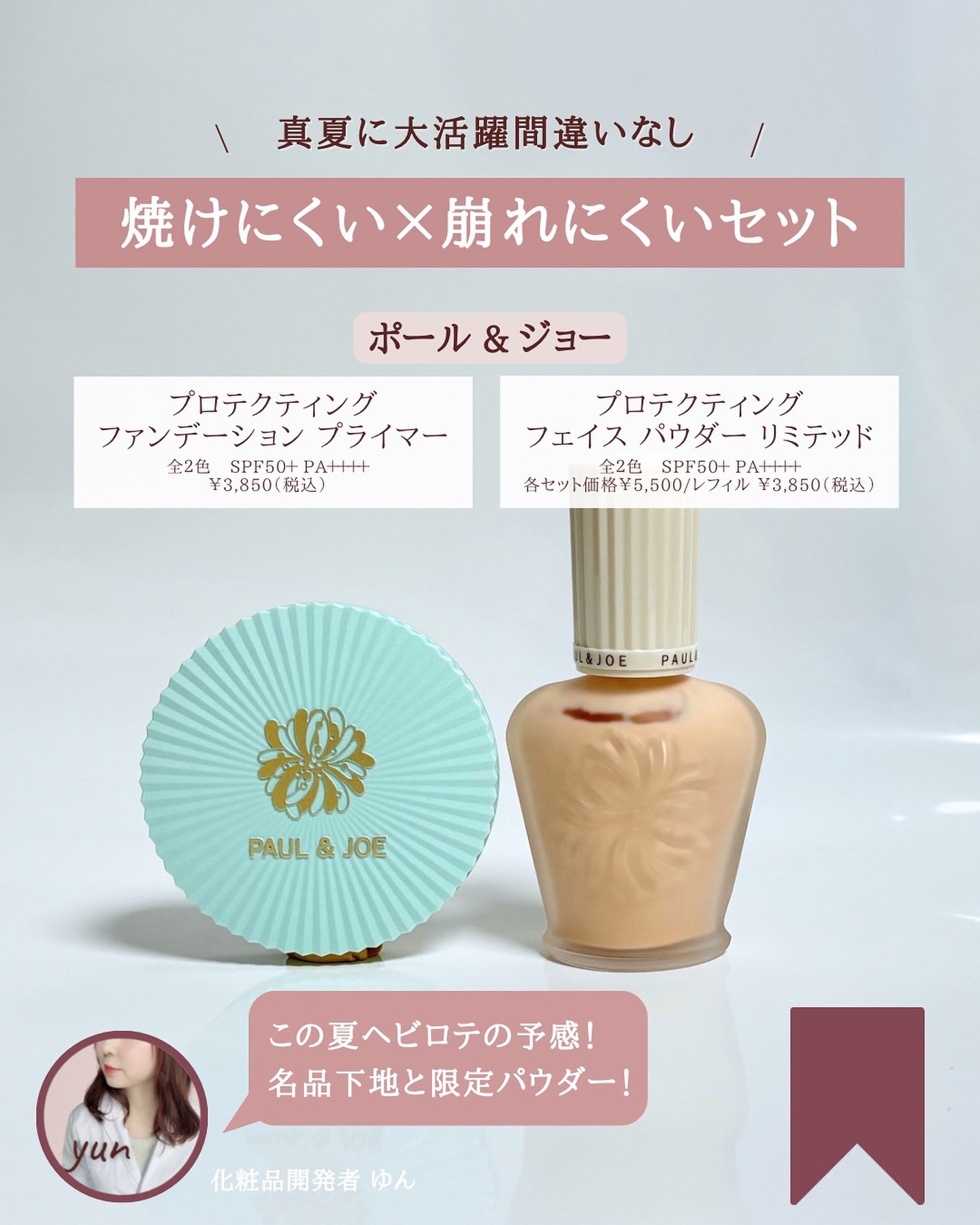 モイスチュアライジング ファンデーション プライマー/PAUL & JOE BEAUTE/化粧下地を使ったクチコミ（2枚目）