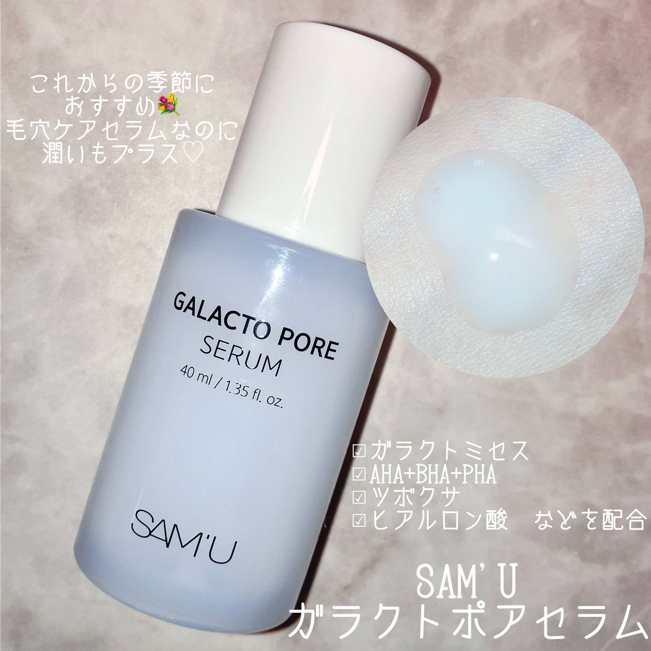 サミュ ガラクトポア セラム/SAM'U/美容液を使ったクチコミ（2枚目）