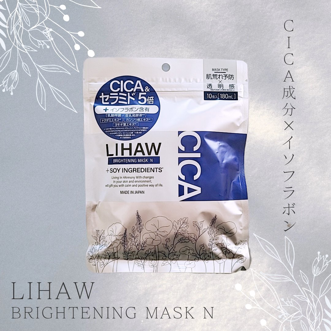 ブライトニングマスクN/LIHAW/シートマスク・パックを使ったクチコミ（1枚目）