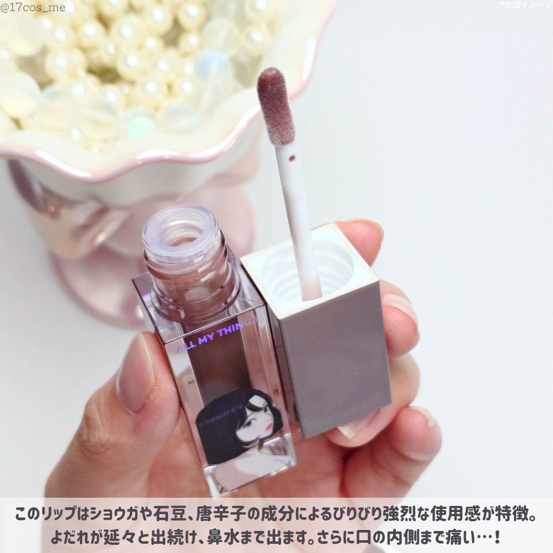 オールマイシングス トゥルービューティ キス リッププランパー/all my things/リッププランパーを使ったクチコミ（3枚目）
