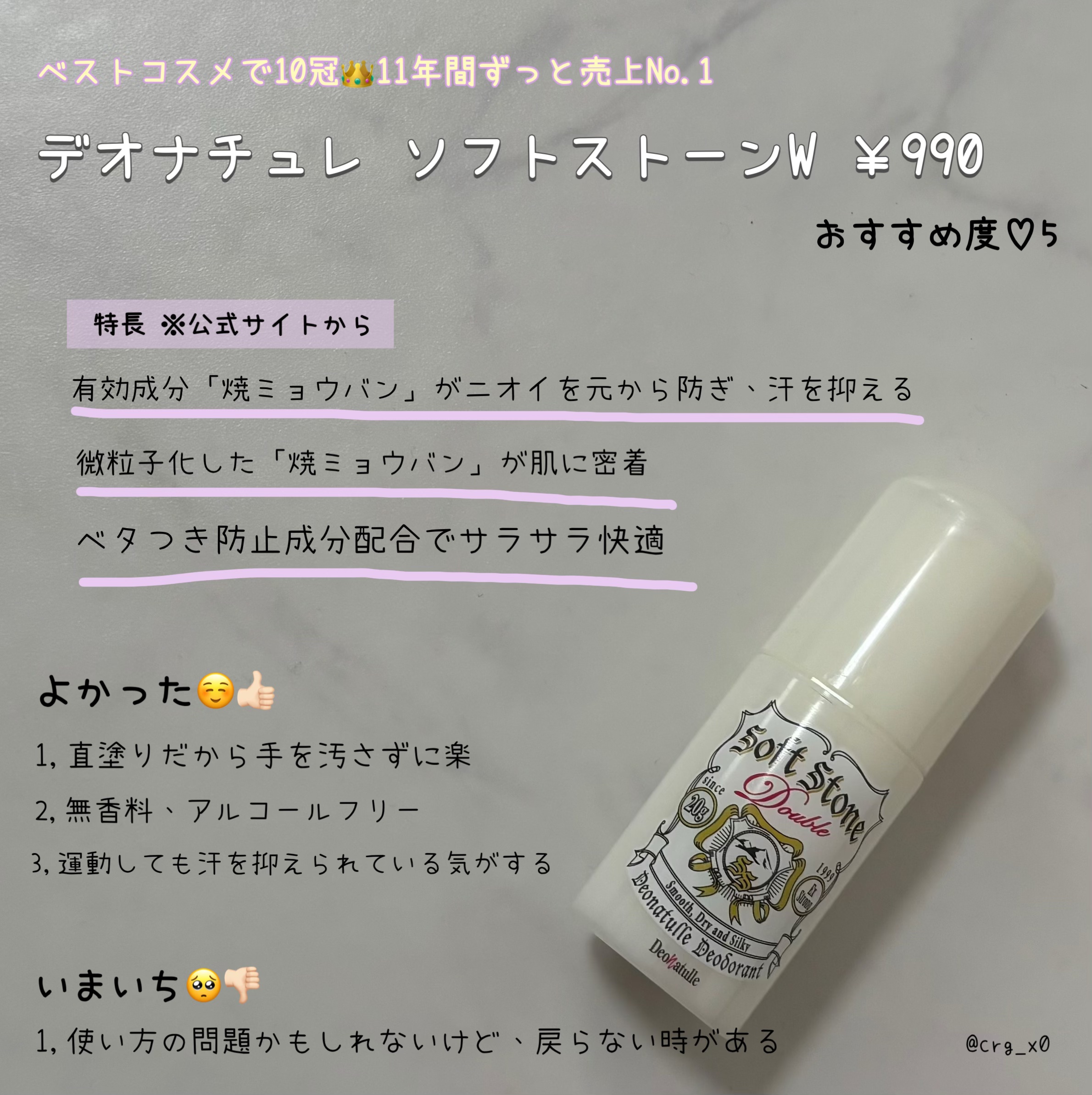 薬用ソフトストーンＷ/デオナチュレ/デオドラント・制汗剤を使ったクチコミ（2枚目）