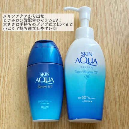 スキンアクア ヒアルロンセラムUV/スキンアクア/日焼け止めローションを使ったクチコミ(2枚目)