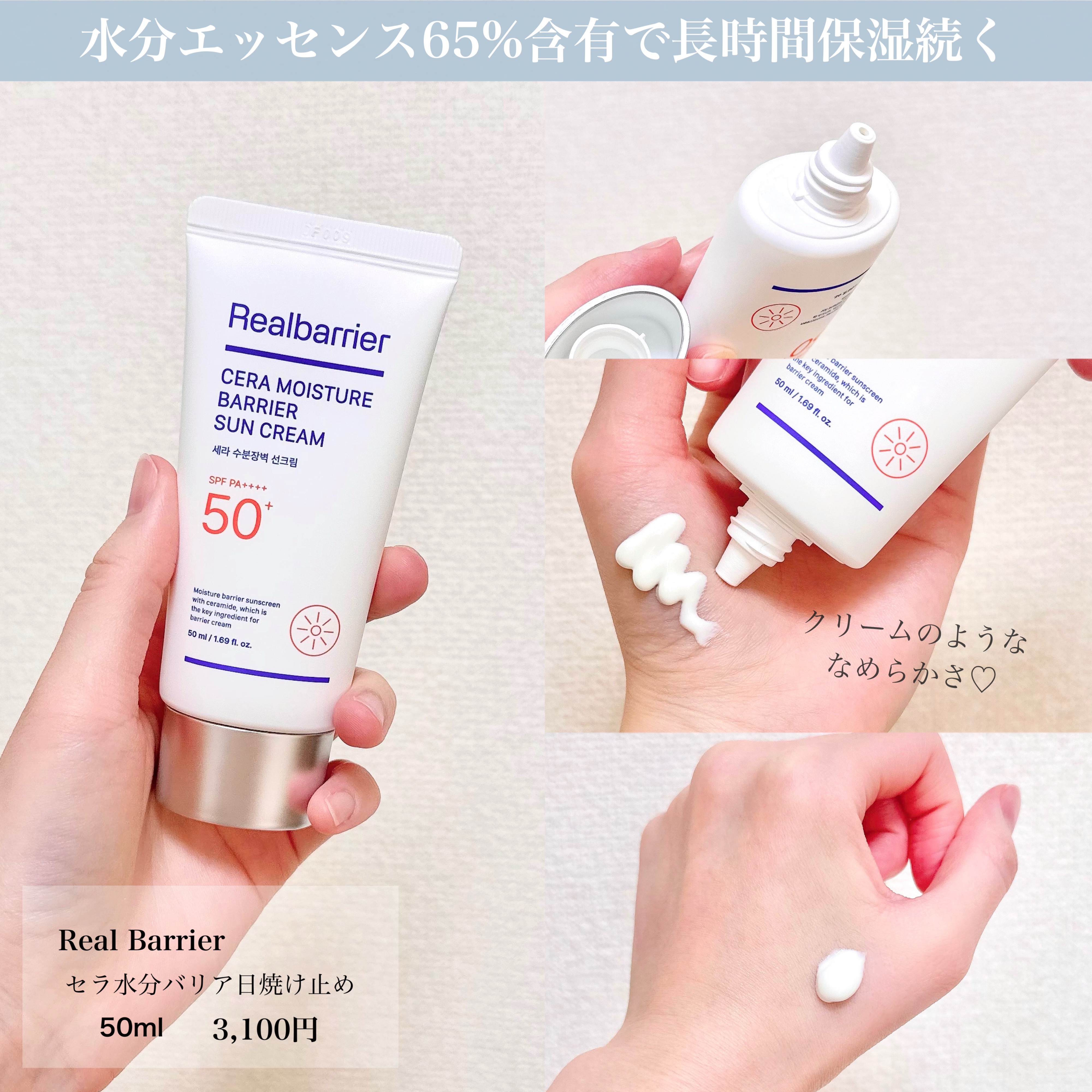 セラ水分バリア日焼け止め/Real Barrier/日焼け止めクリームを使ったクチコミ（2枚目）