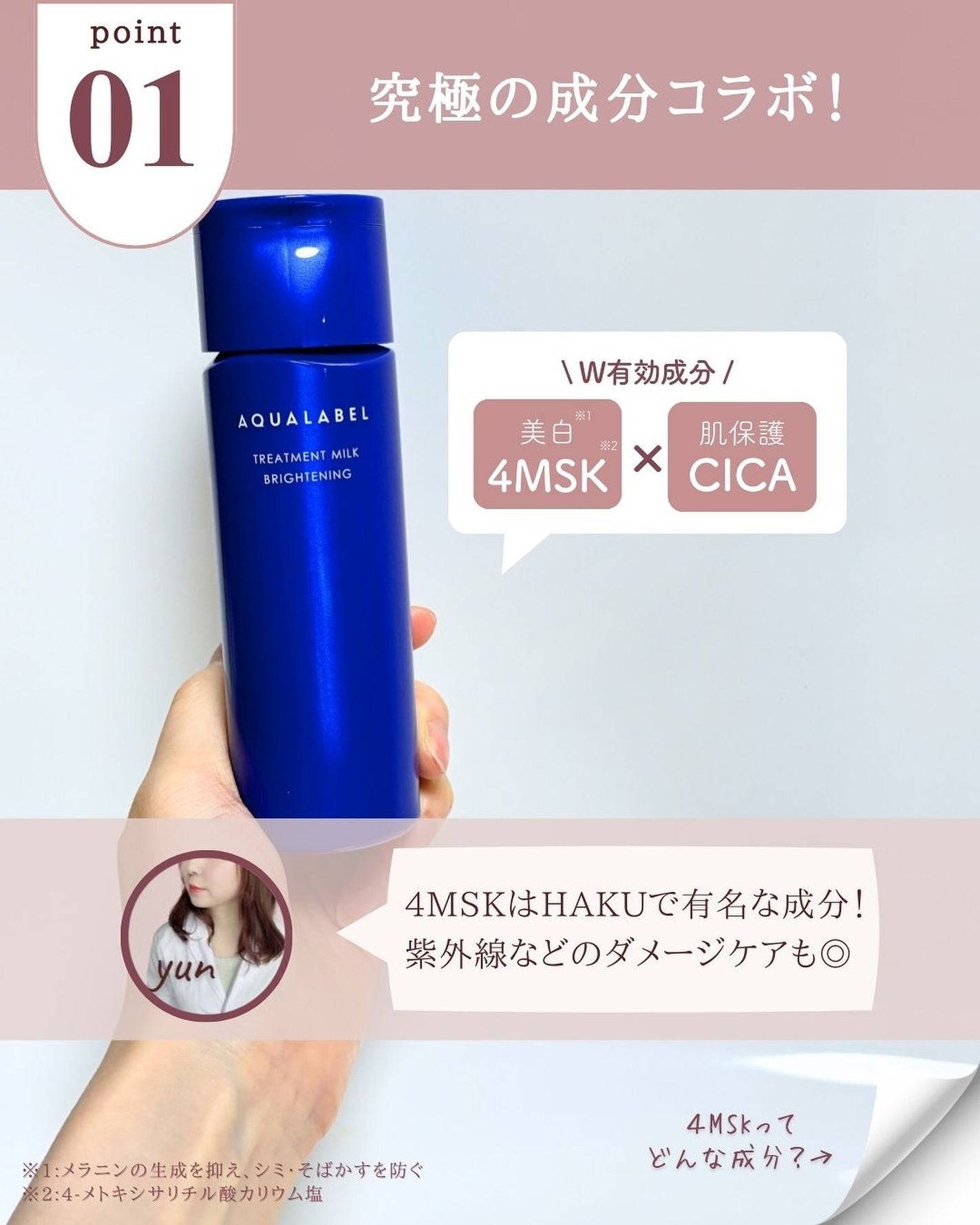 トリートメントミルク(ブライトニング)とてもしっとり/アクアレーベル/乳液を使ったクチコミ(3枚目)