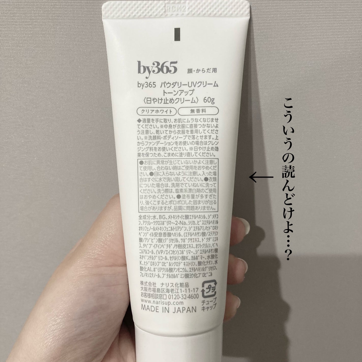 by365 パウダリーUVクリーム トーンアップ/ナリスアップ/日焼け止め・UVケアを使ったクチコミ(3枚目)