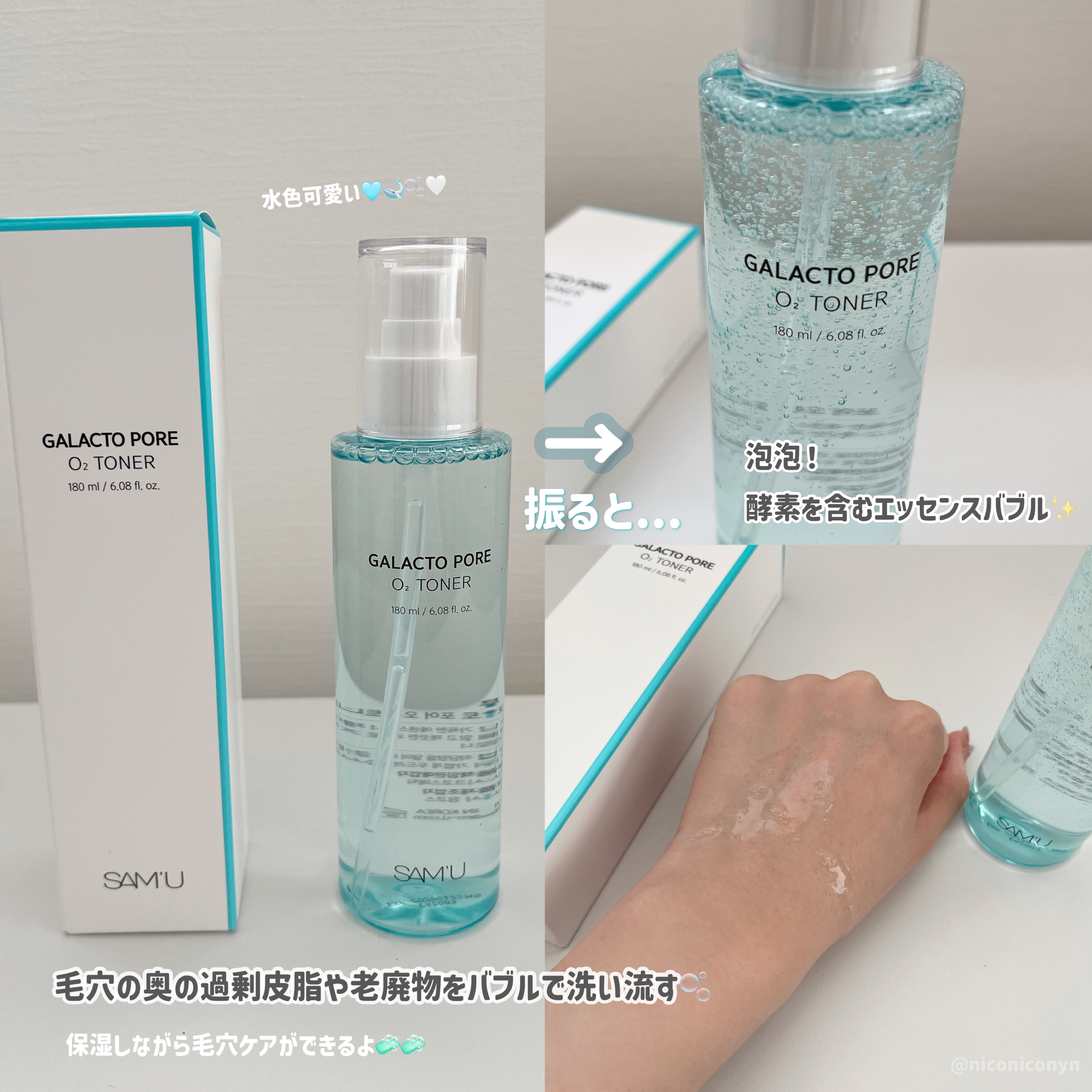 サミュ ガラクトポア オーツートナー/SAM'U/化粧水を使ったクチコミ（2枚目）