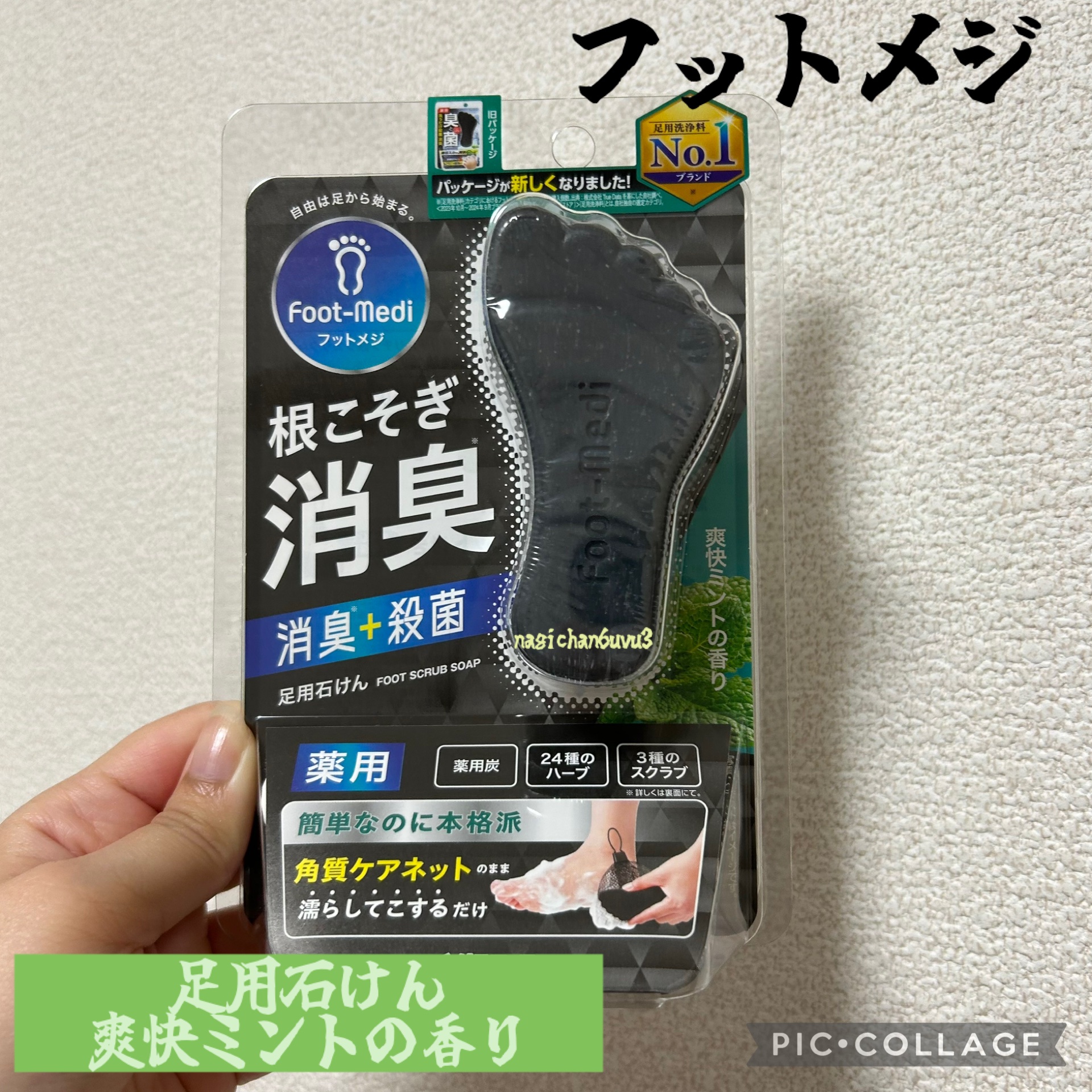 薬用 フットソープD1 爽快ミント/フットメジ/レッグ・フットケアを使ったクチコミ（1枚目）