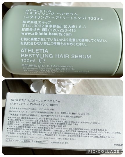 リスタイリング ヘアセラム/athletia/アウトバストリートメントを使ったクチコミ(4枚目)