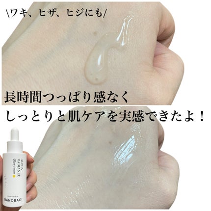 アルファラディアンスグローセラム/BANOBAGI/美容液を使ったクチコミ(5枚目)