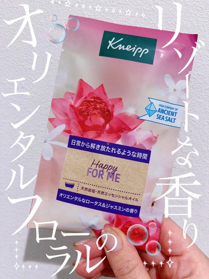 バスソルト ハッピーフォーミー ロータス&ジャスミンの香り/クナイプ/無機塩系入浴剤を使ったクチコミ(1枚目)