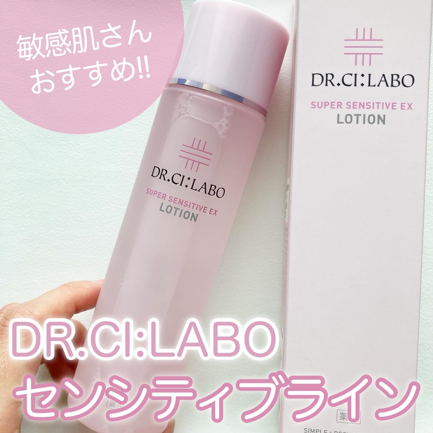 薬用ローション センシティブEX/ドクターシーラボⓇ/化粧水を使ったクチコミ(1枚目)