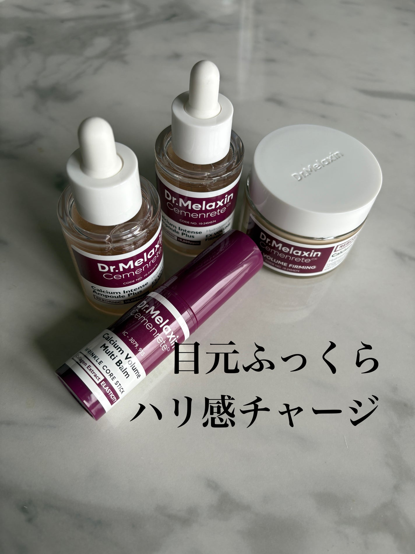 セメンリトカルシウムアンプル+セメンリトカルシウムクリーム/Dr.Melaxin/スキンケアキットを使ったクチコミ(1枚目)