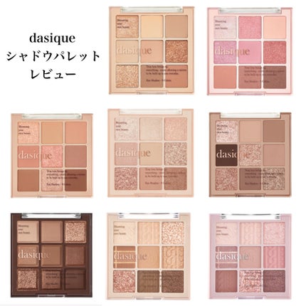 シャドウパレット/dasique/アイシャドウパレットを使ったクチコミ(1枚目)