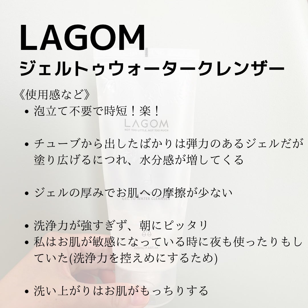 ラゴム ジェルトゥウォーター クレンザー(朝用洗顔)/LAGOM /その他洗顔料を使ったクチコミ(4枚目)