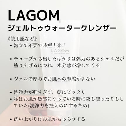 ラゴム ジェルトゥウォーター クレンザー(朝用洗顔)/LAGOM /その他洗顔料を使ったクチコミ(4枚目)