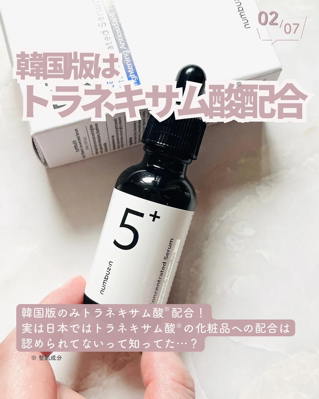 5番 白玉グルタチオンＣ美容液/numbuzin/美容液を使ったクチコミ（3枚目）