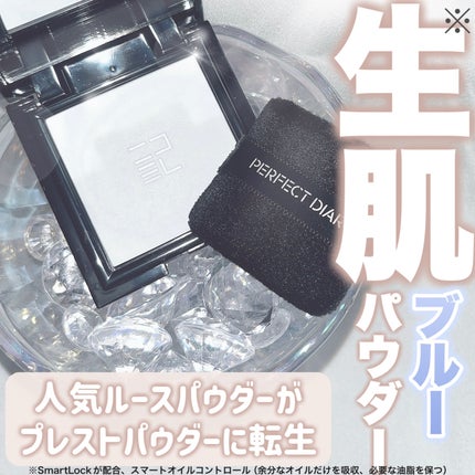 トランスルーシェント ブルーリング セッティング パウダー/PERFECT DIARY/プレストパウダーを使ったクチコミ(1枚目)