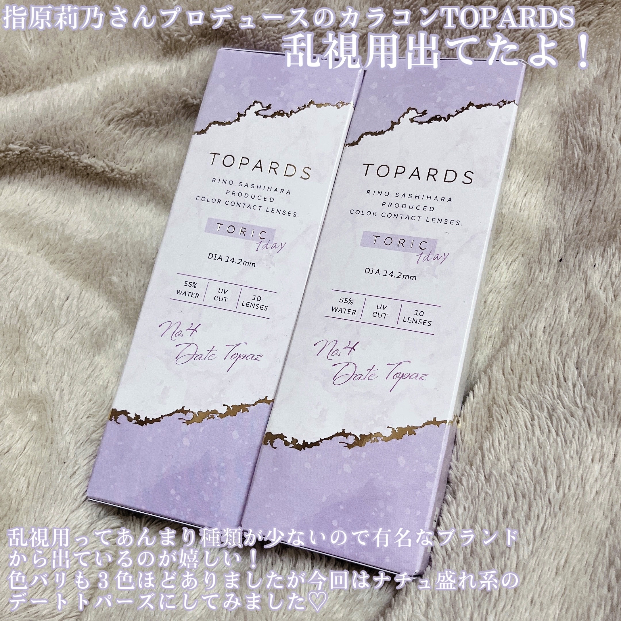 TOPARS TORIC 1day/TOPARDS/ワンデー（１DAY）カラコンを使ったクチコミ（2枚目）