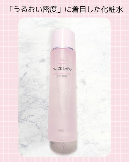 薬用ローション センシティブEX/ドクターシーラボⓇ/化粧水を使ったクチコミ(1枚目)