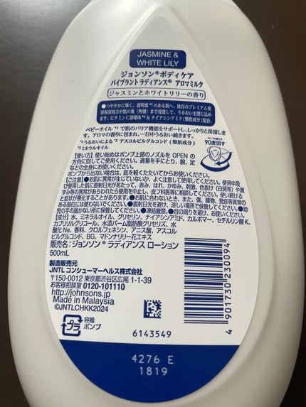 バイブラント ラディアンス アロマミルク/ジョンソンボディケア/ボディミルクを使ったクチコミ(2枚目)