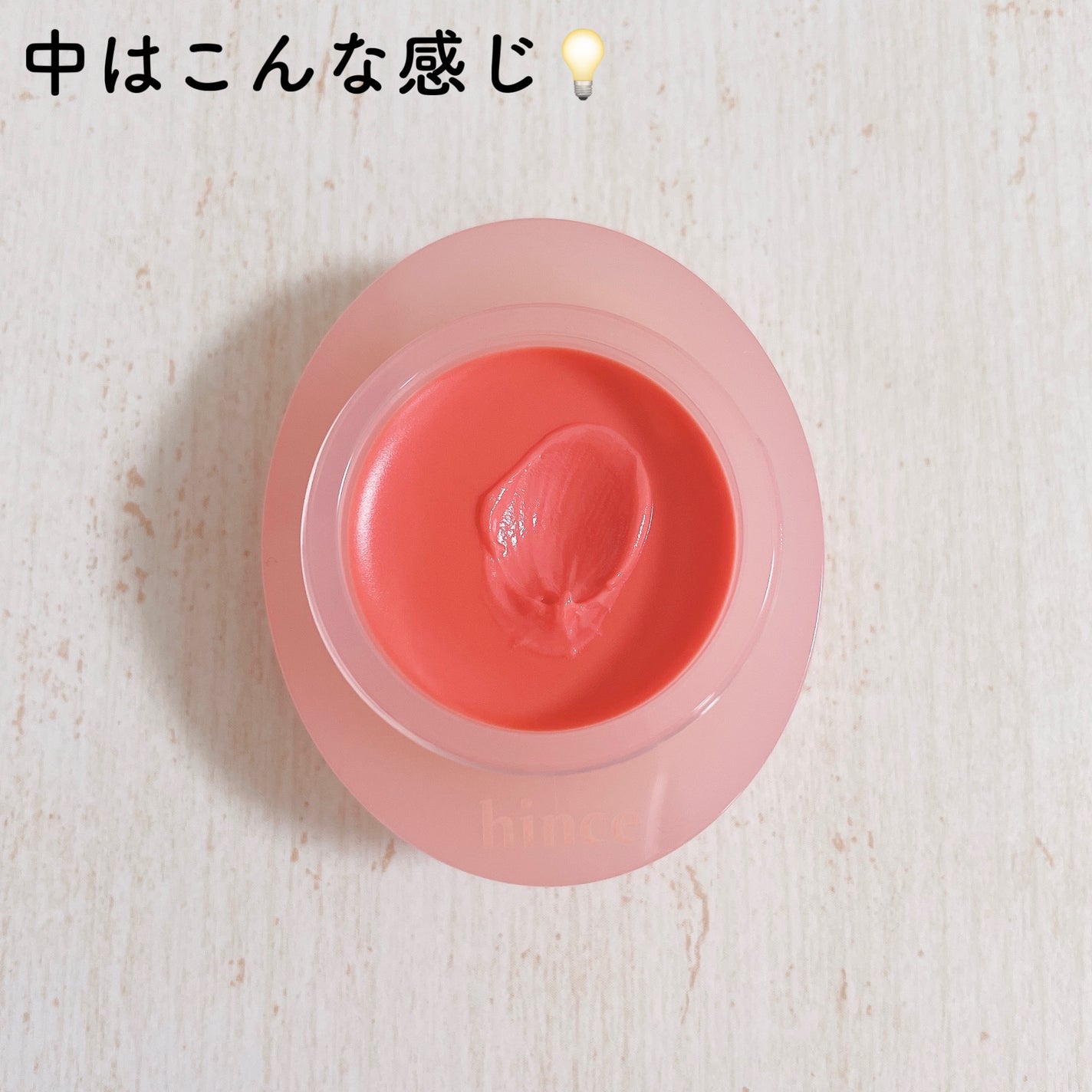 ロウグロウデューイーボール/hince/リップバームを使ったクチコミ(4枚目)