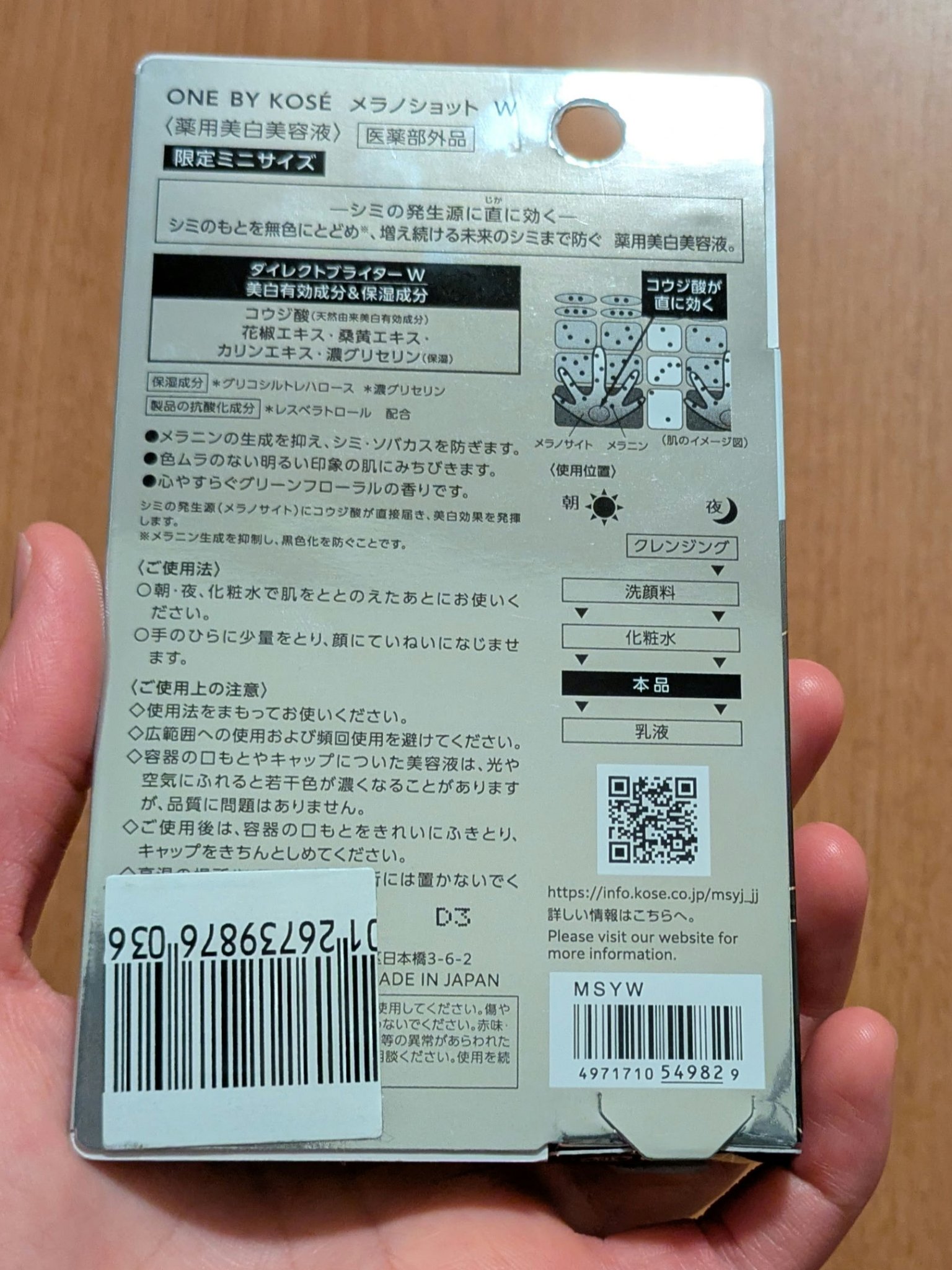 メラノショット W/ONE BY KOSE/美容液を使ったクチコミ（2枚目）