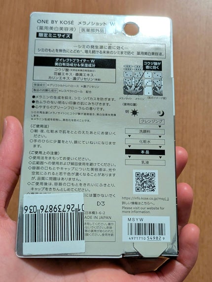メラノショット W ミニサイズ 10ml/ONE BY KOSE/美容液を使ったクチコミ(2枚目)