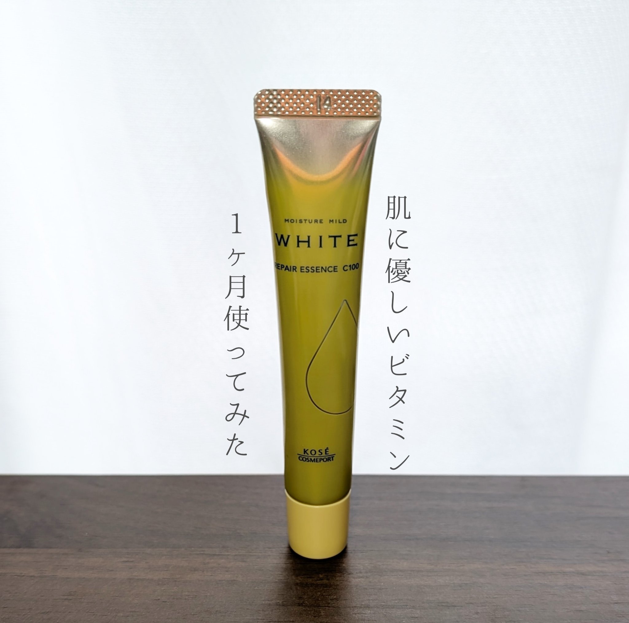 モイスチュアマイルドホワイトリペアエッセンス C100/モイスチュアマイルド ホワイト/美容液を使ったクチコミ（1枚目）